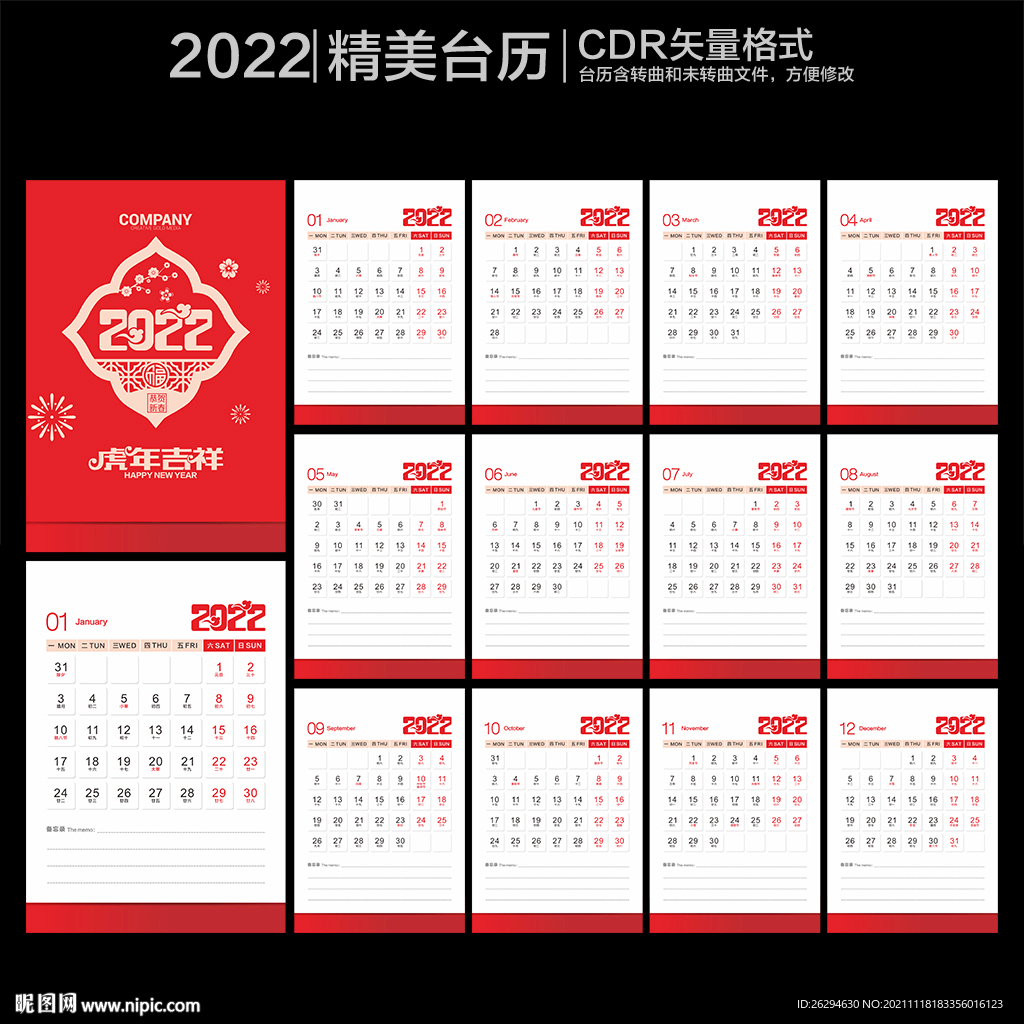 2022年日历