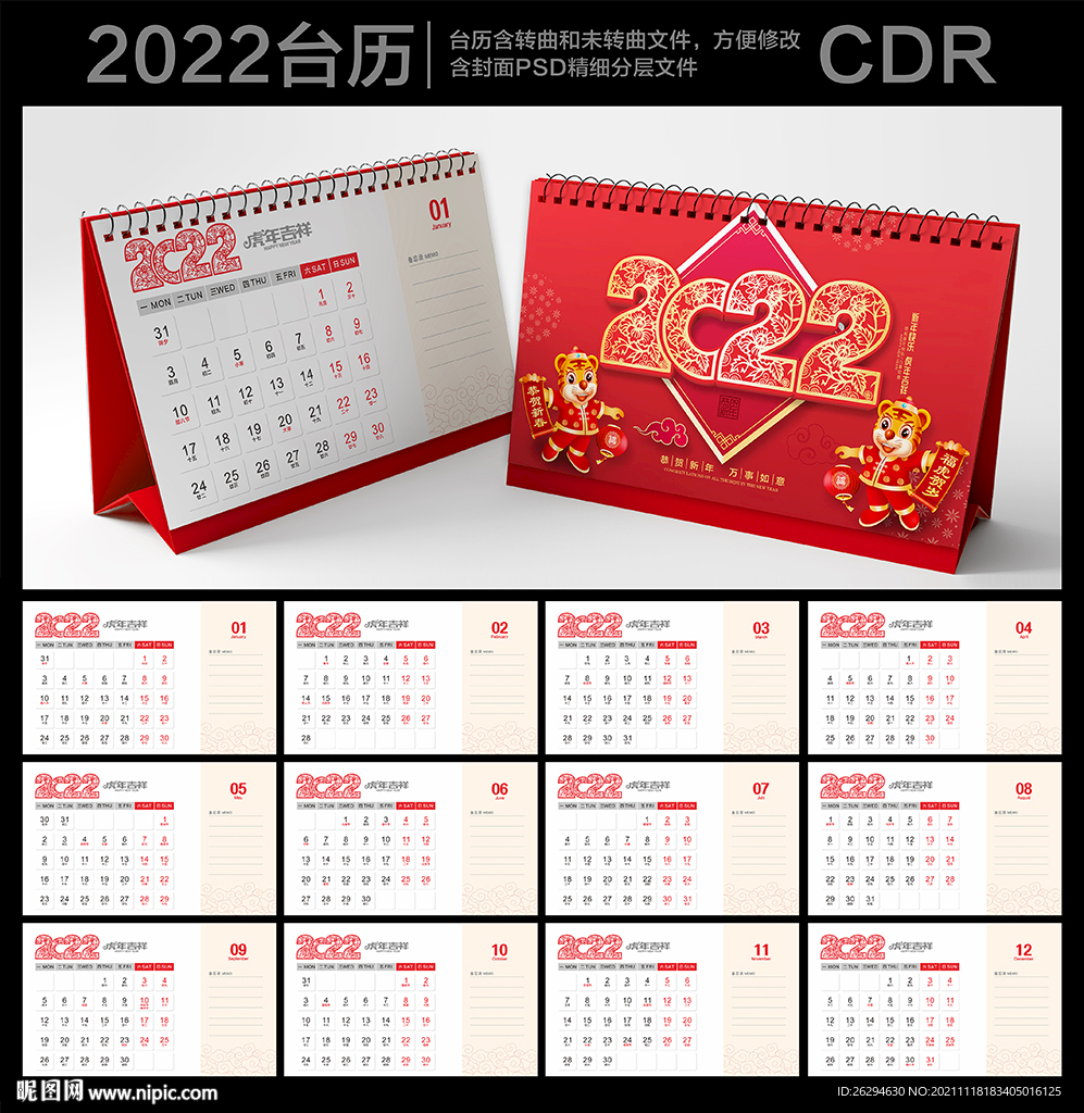 2022年日历