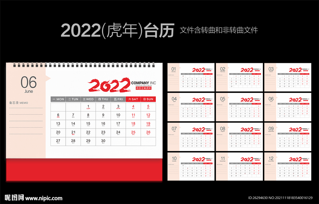 2022日历