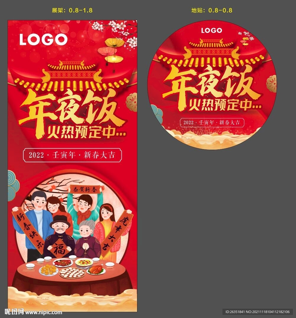 年夜饭预订展架
