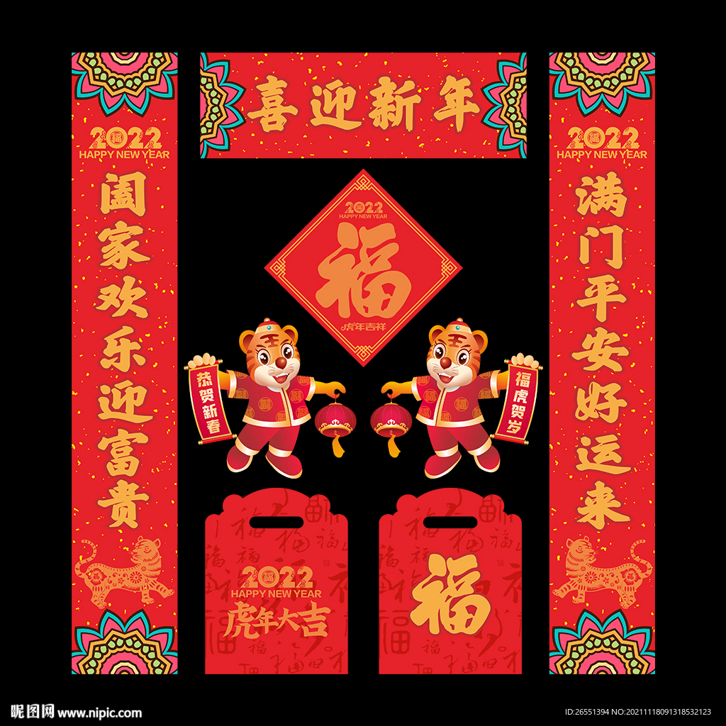 2022年春联对联