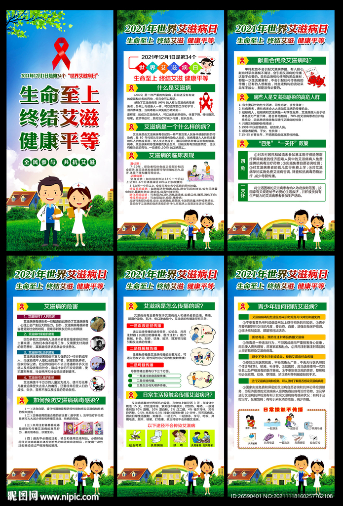世界艾滋病日X展架