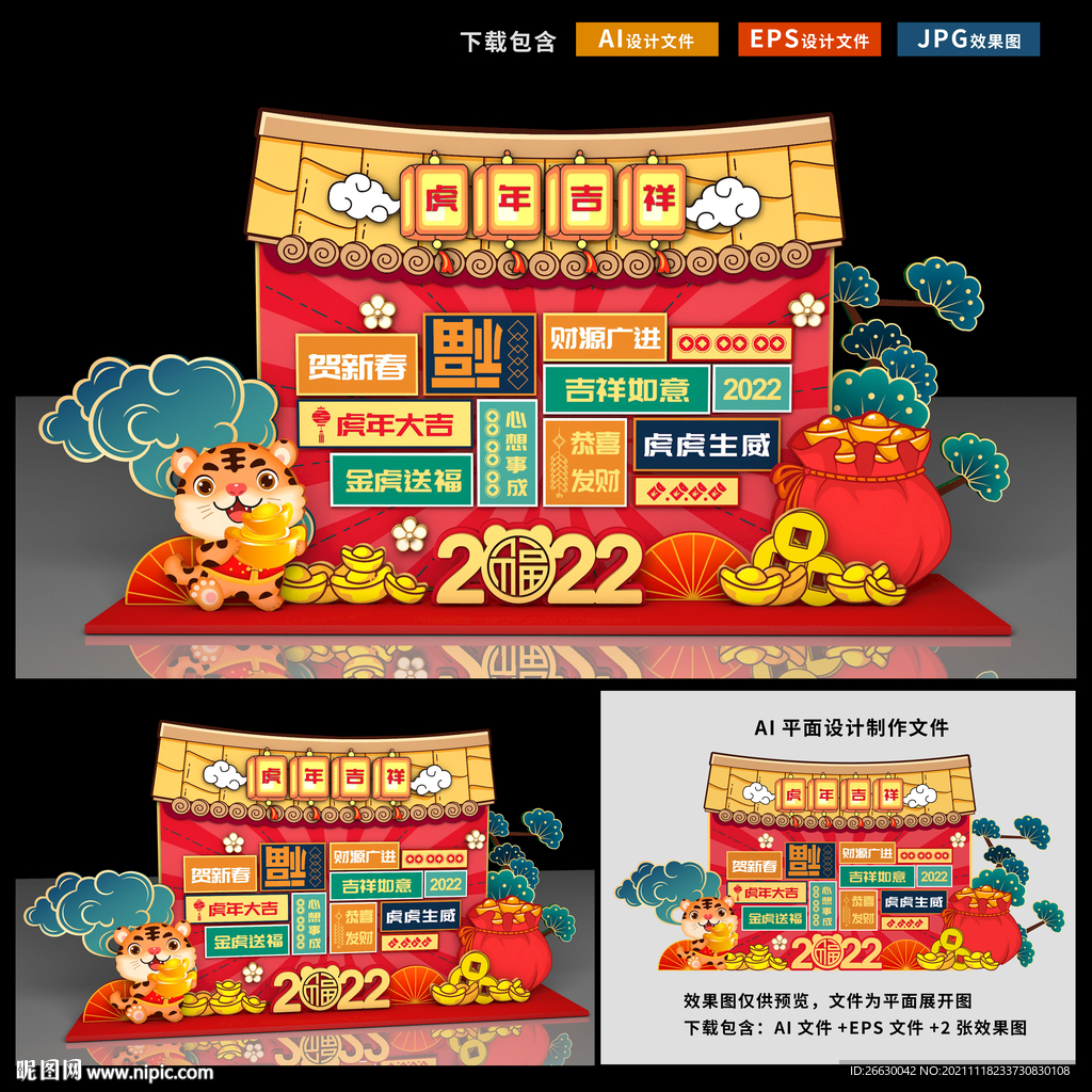 新年美陈