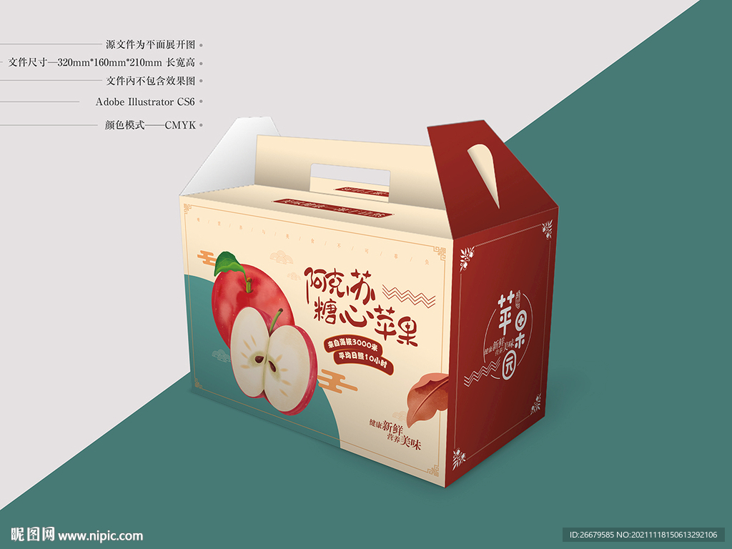冰糖心苹果包装 平面图