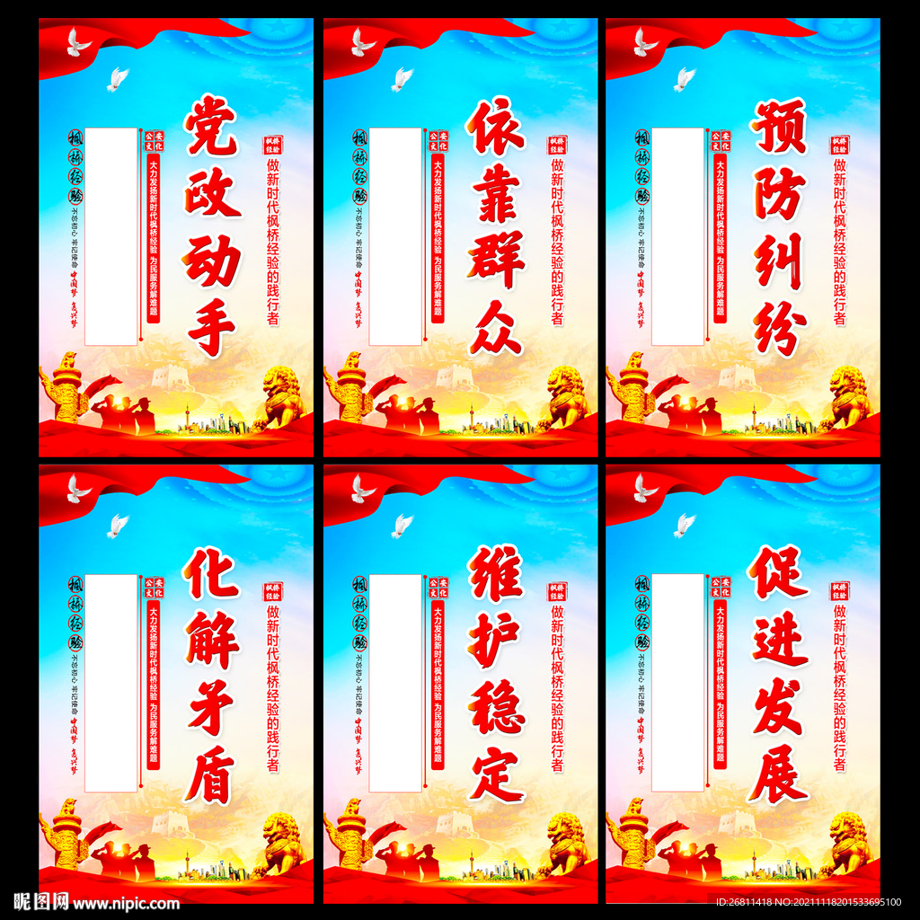 枫桥经验