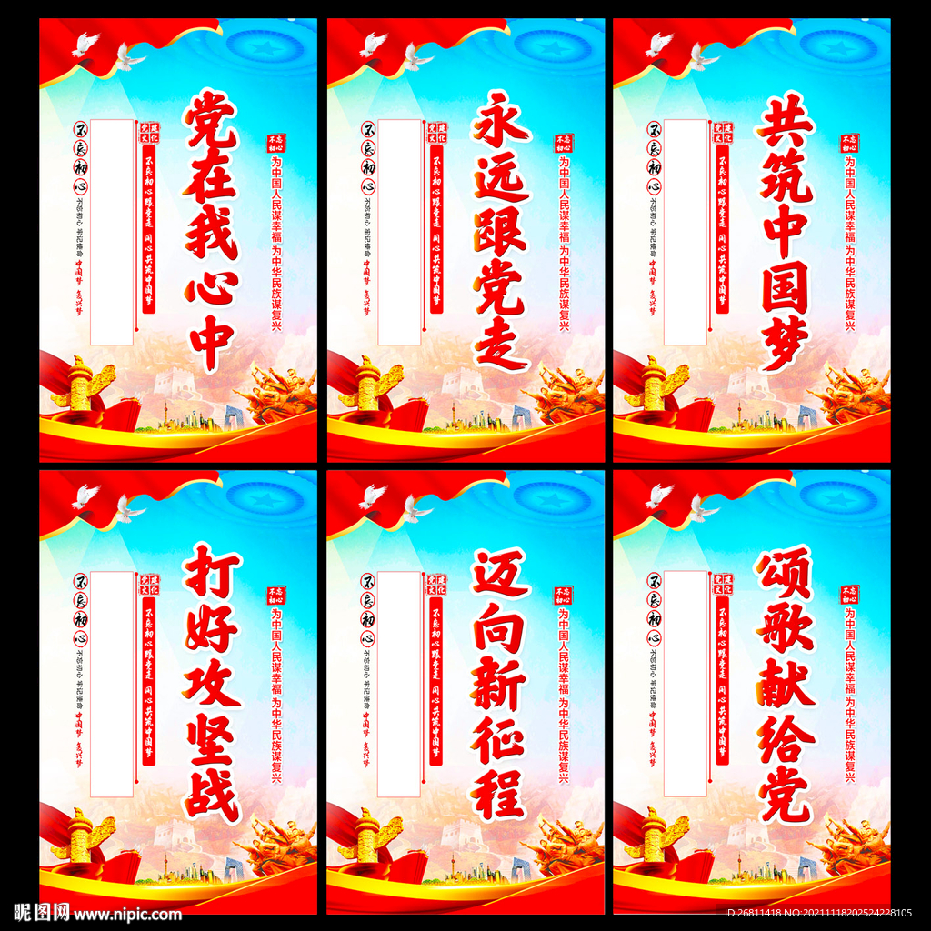 永远跟党走
