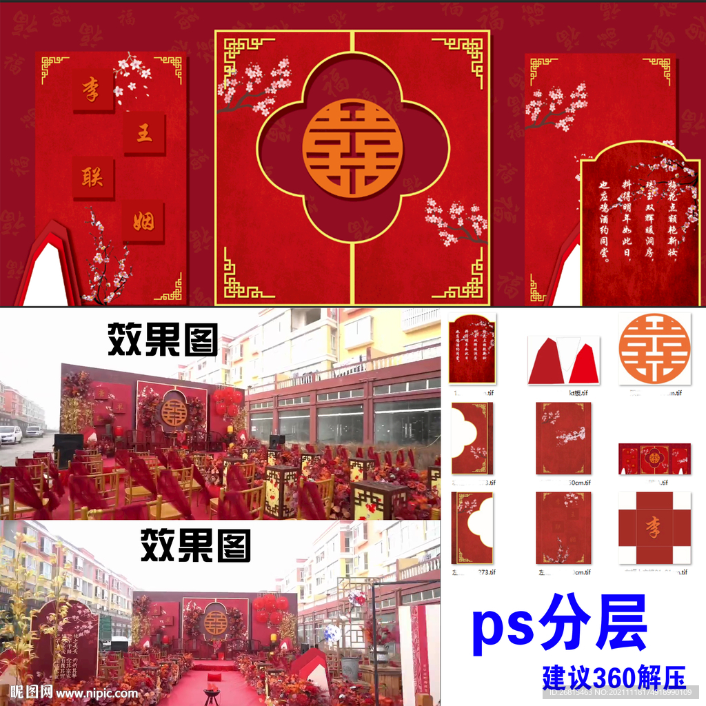中式婚礼背景
