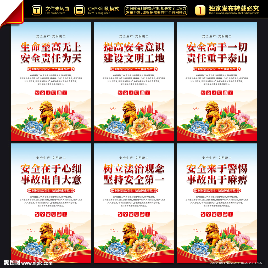 安全文明施工