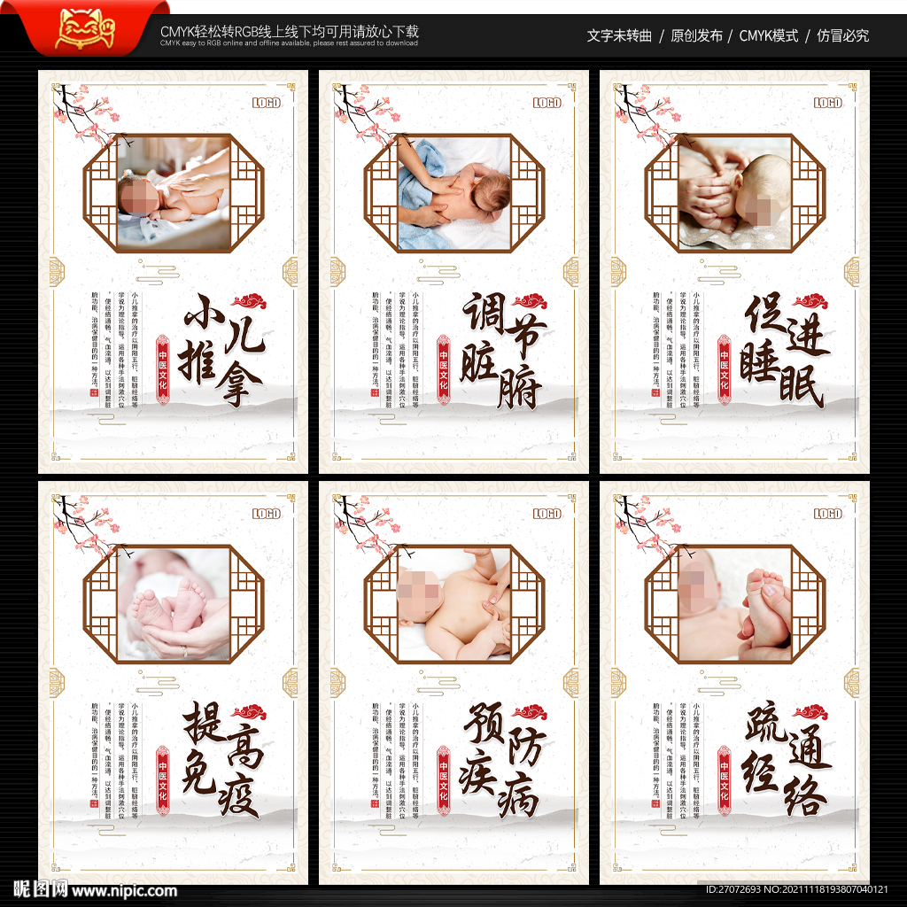 小儿推拿