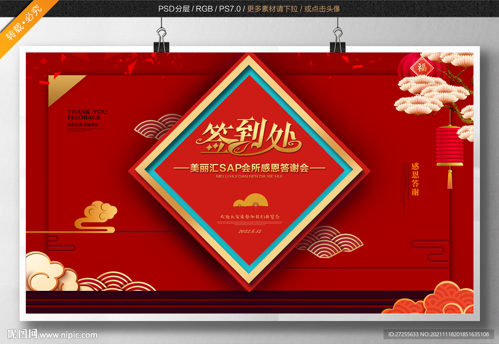 签到处