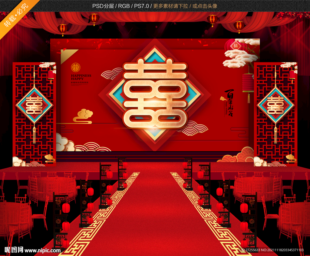 婚宴