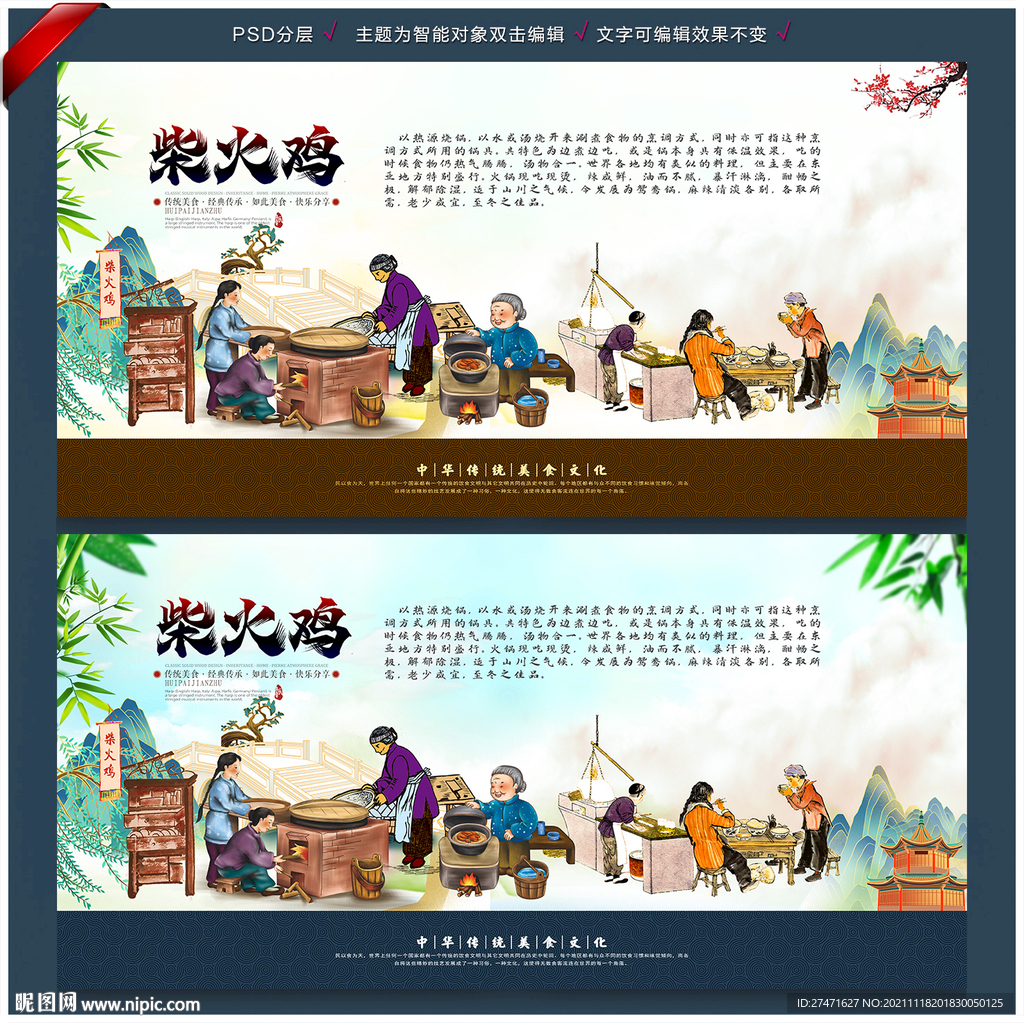 柴火鸡