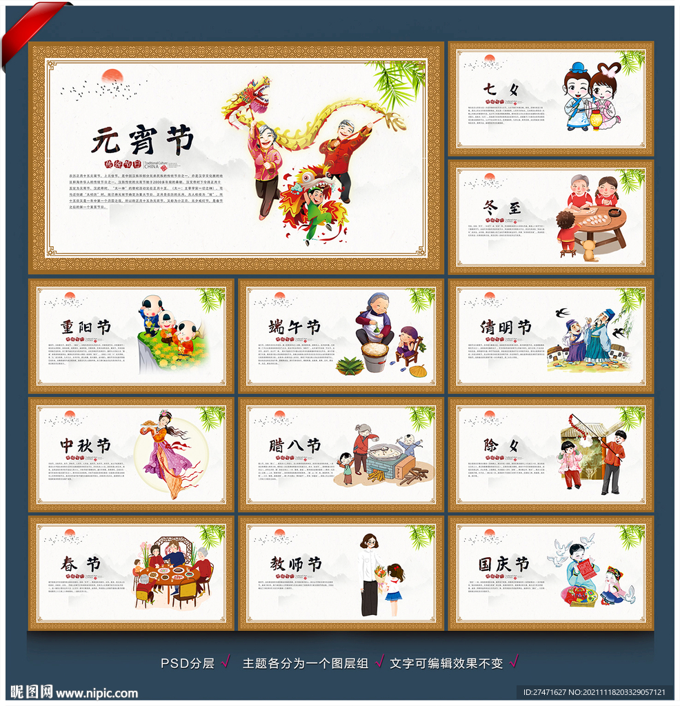 传统节日