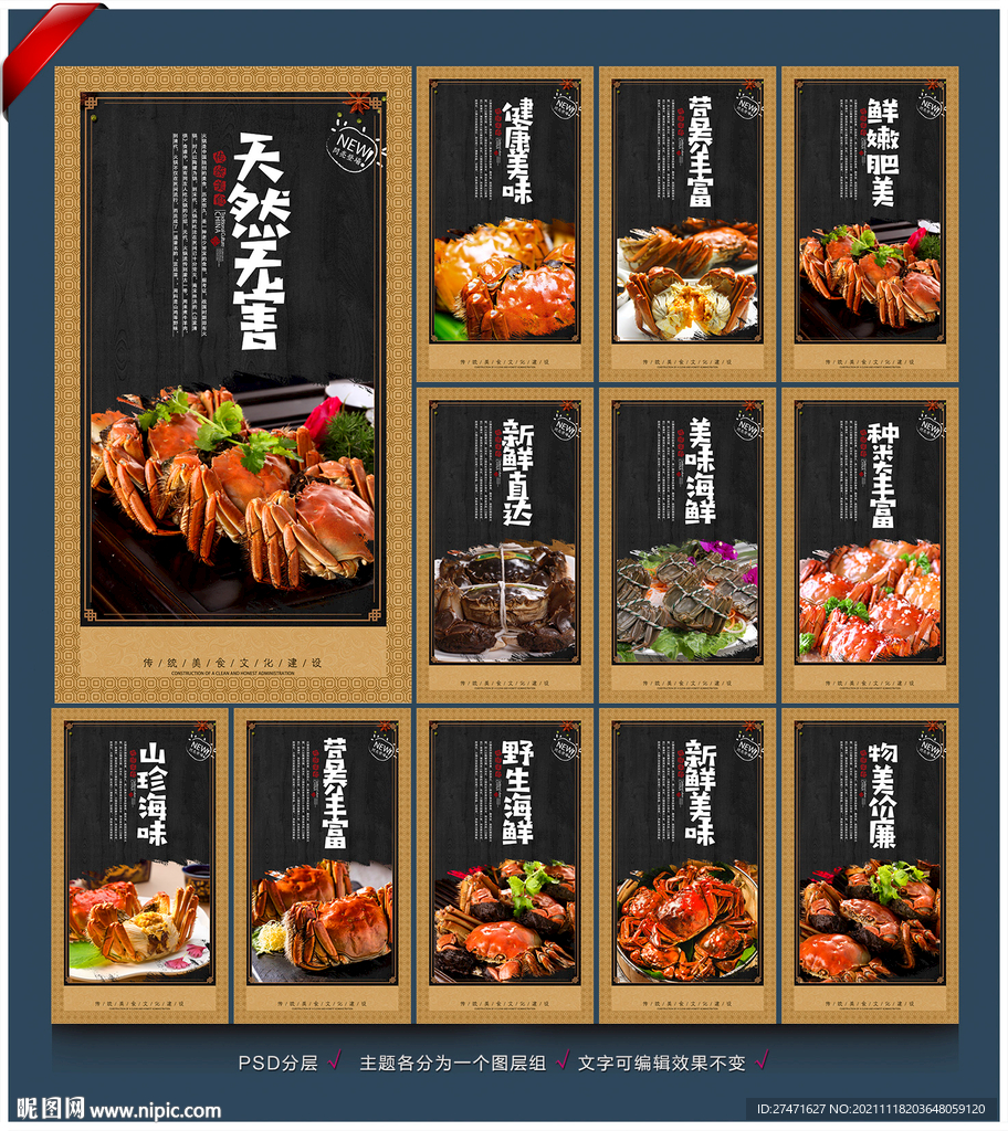 大闸蟹展板