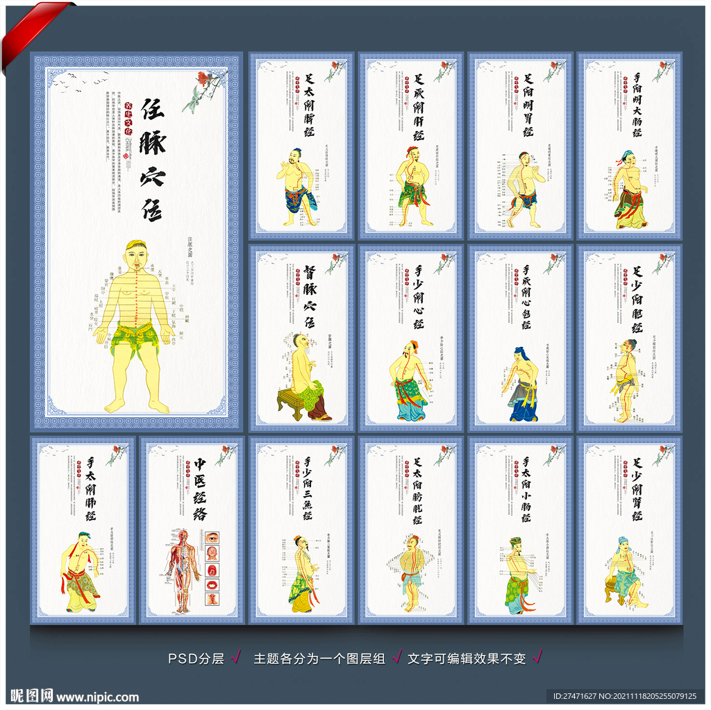 经络