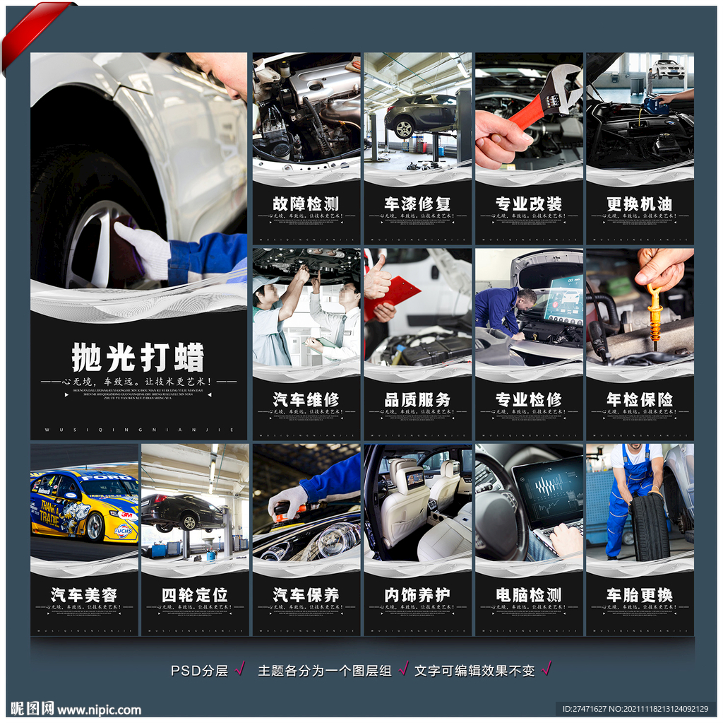 汽车维修海报
