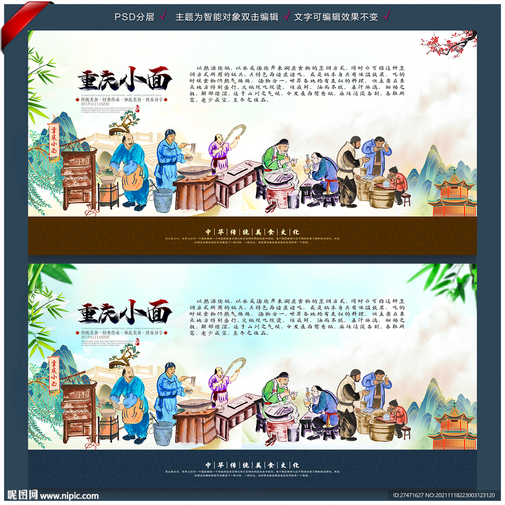 重庆小面背景墙