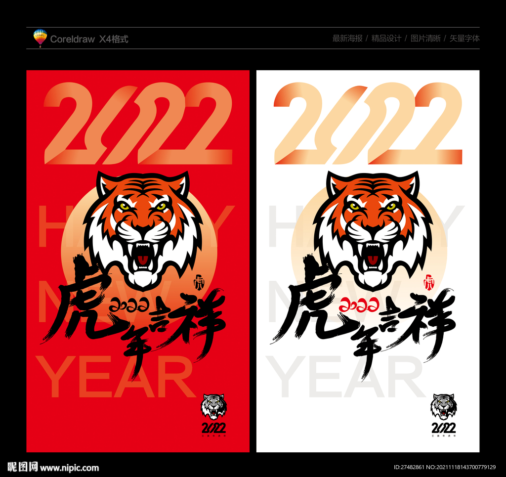 虎年海报