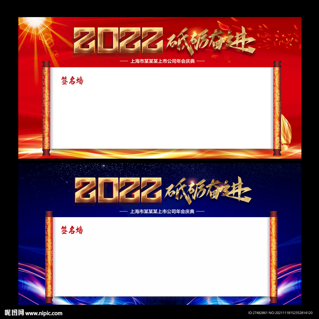 年会签到墙