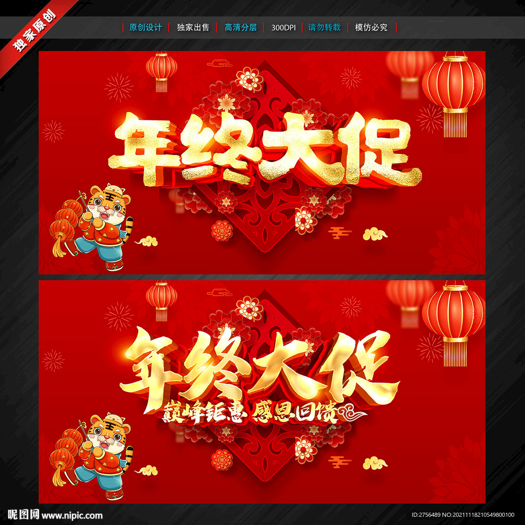 年终大促