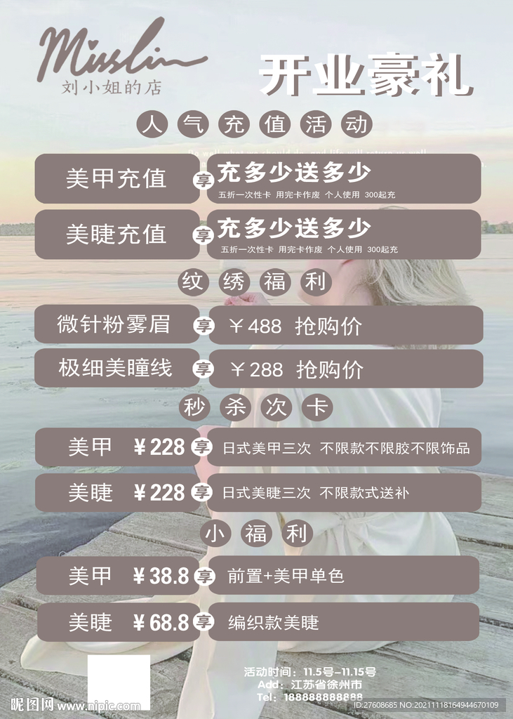 美甲海报