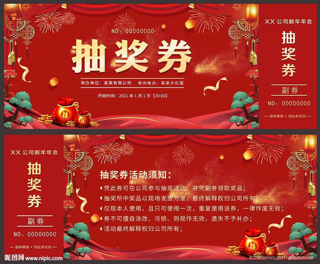 抽奖券