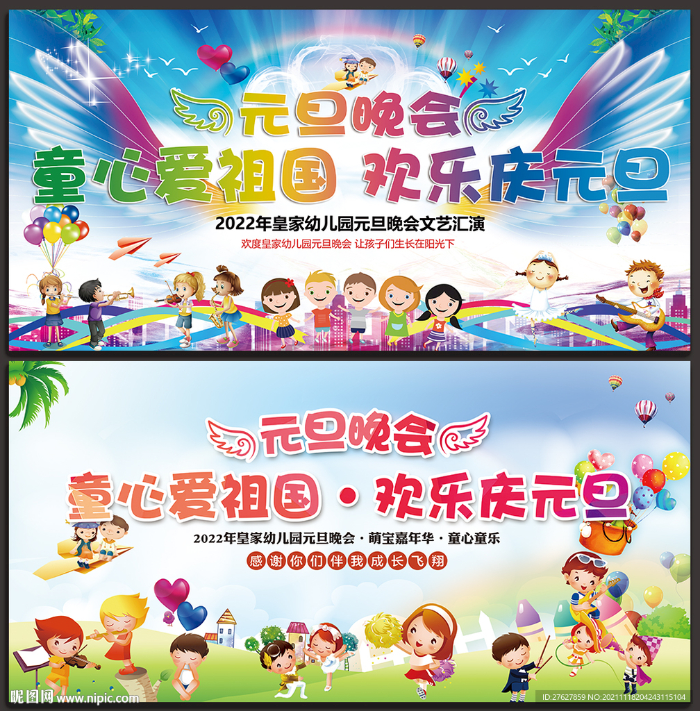 元旦晚会背景元旦晚会
