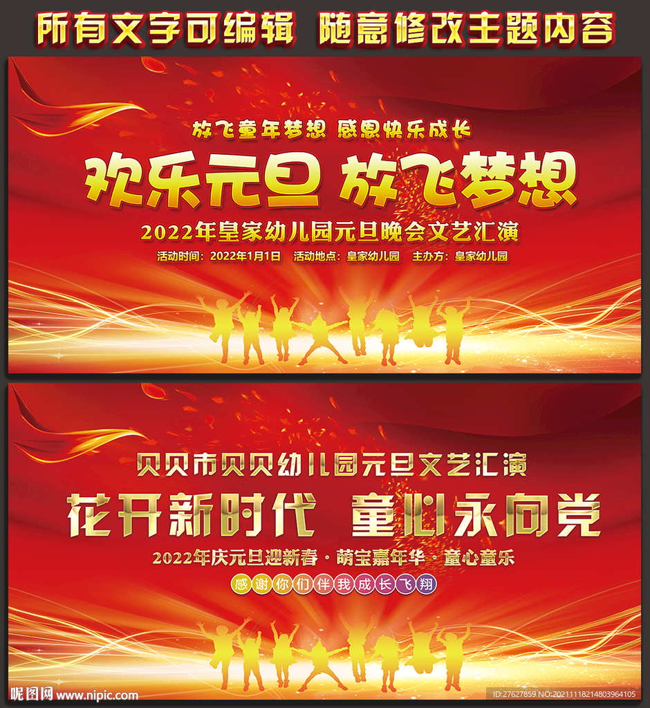 幼儿园元旦晚会舞台背景