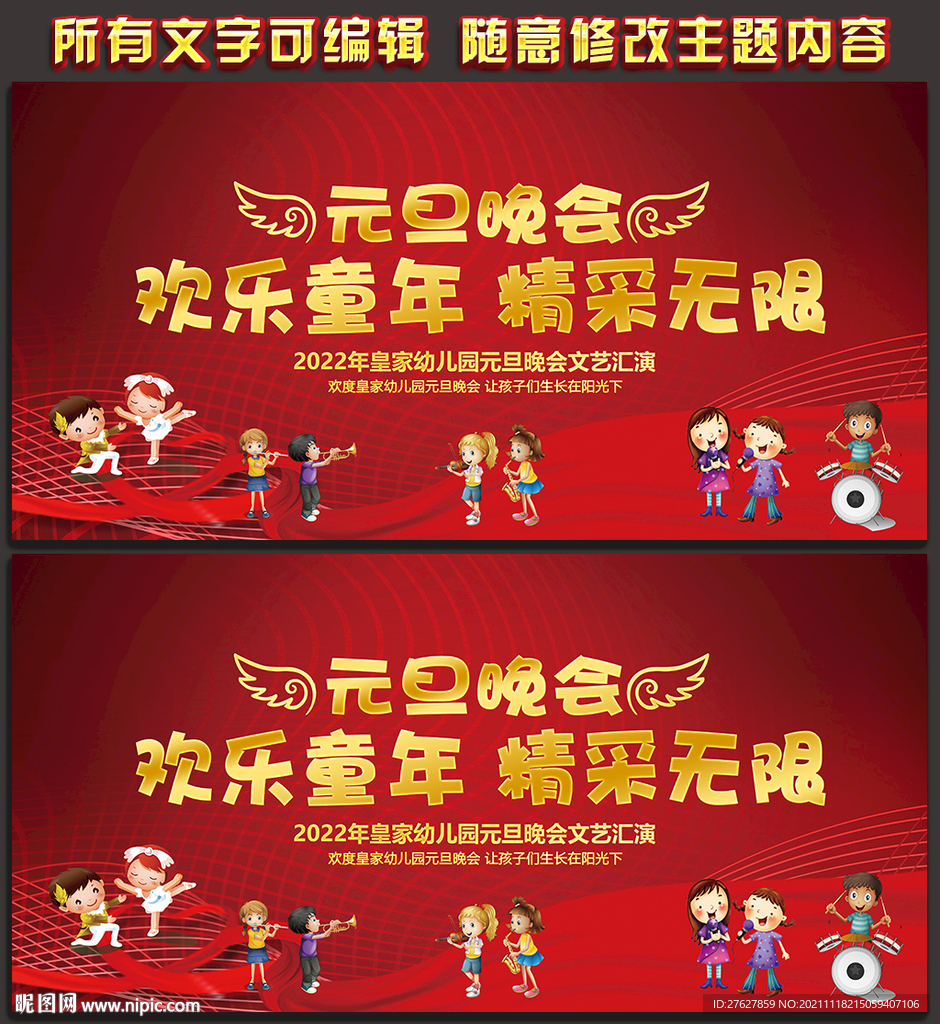元旦晚会
