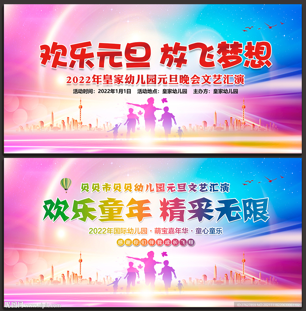 元旦晚会背景幼儿园元旦舞台