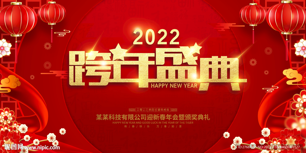 2022年会背景