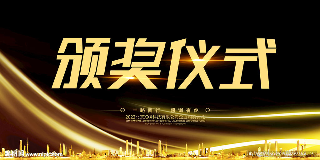 颁奖仪式