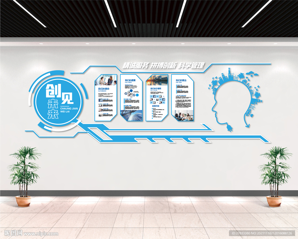 创意企业文化墙