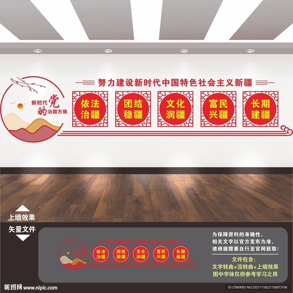 新时代党的治疆方略