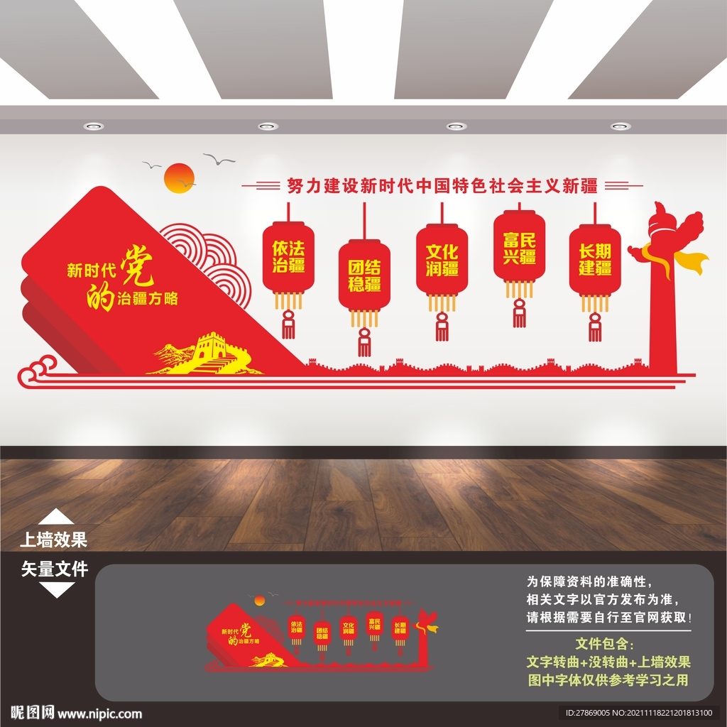 新时代党的治疆方略