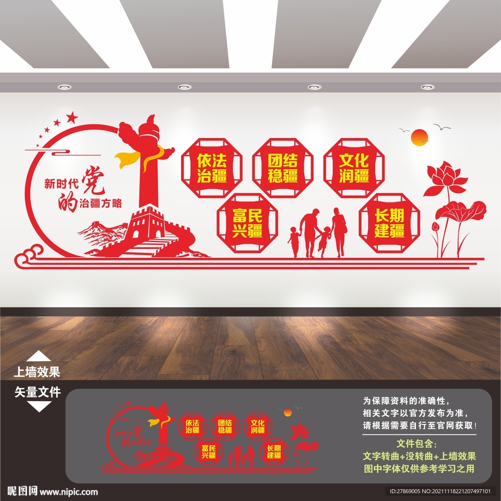 新时代党的治疆方略