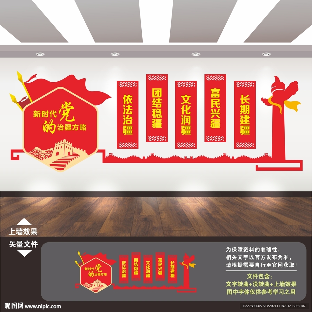 新时代党的治疆方略