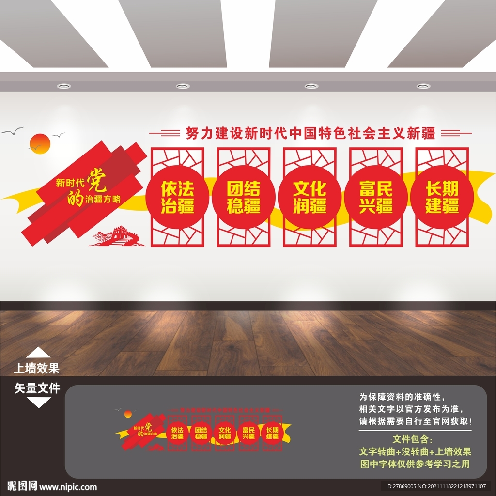 新时代党的治疆方略