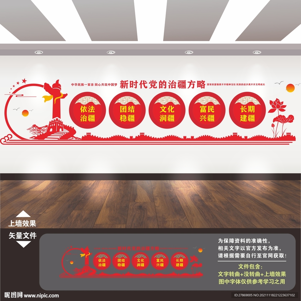 治疆方略