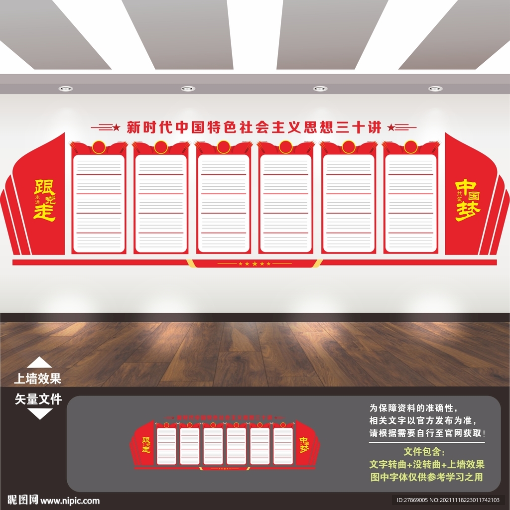 党建墙