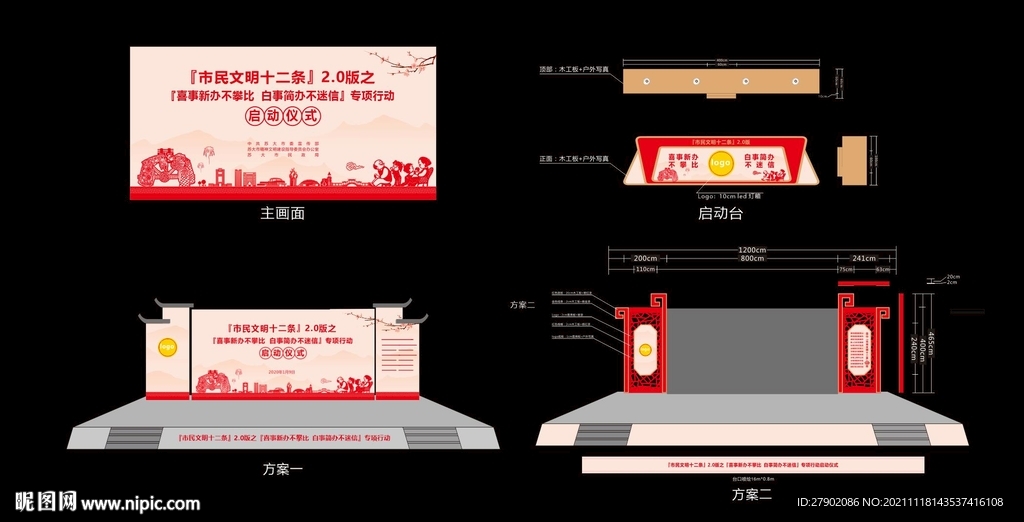 古风红白喜事活动