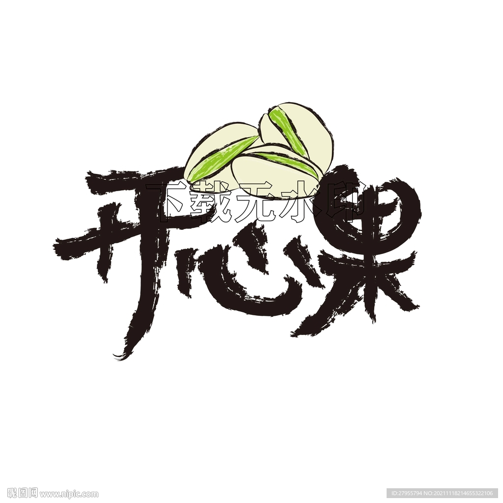 开心果矢量