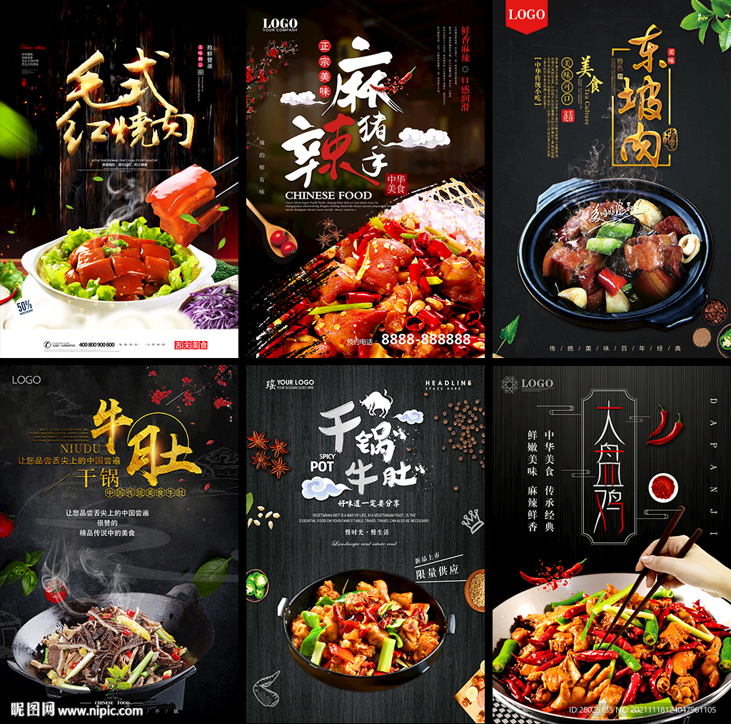 中餐菜