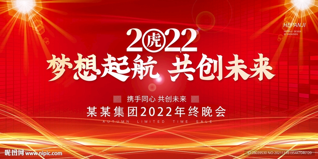 2022年会年会背景 