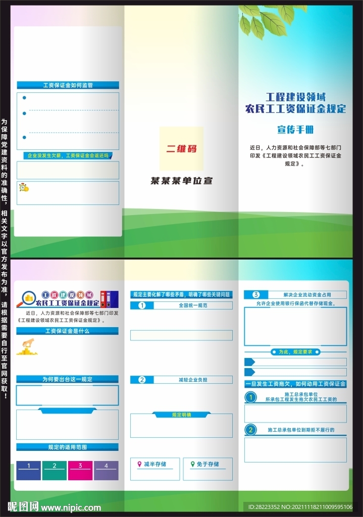 农民工工资保证金规定