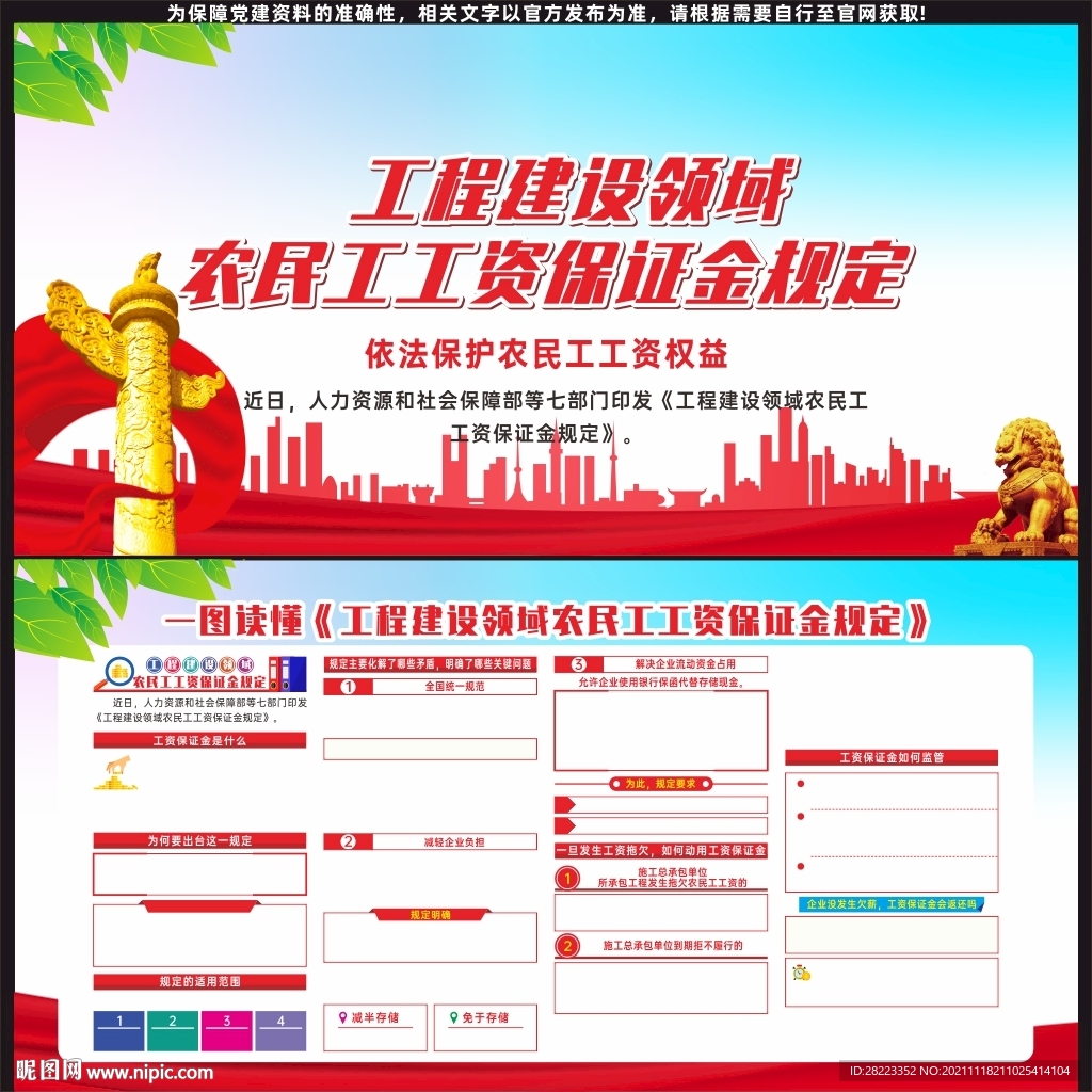 农民工工资保证金规定