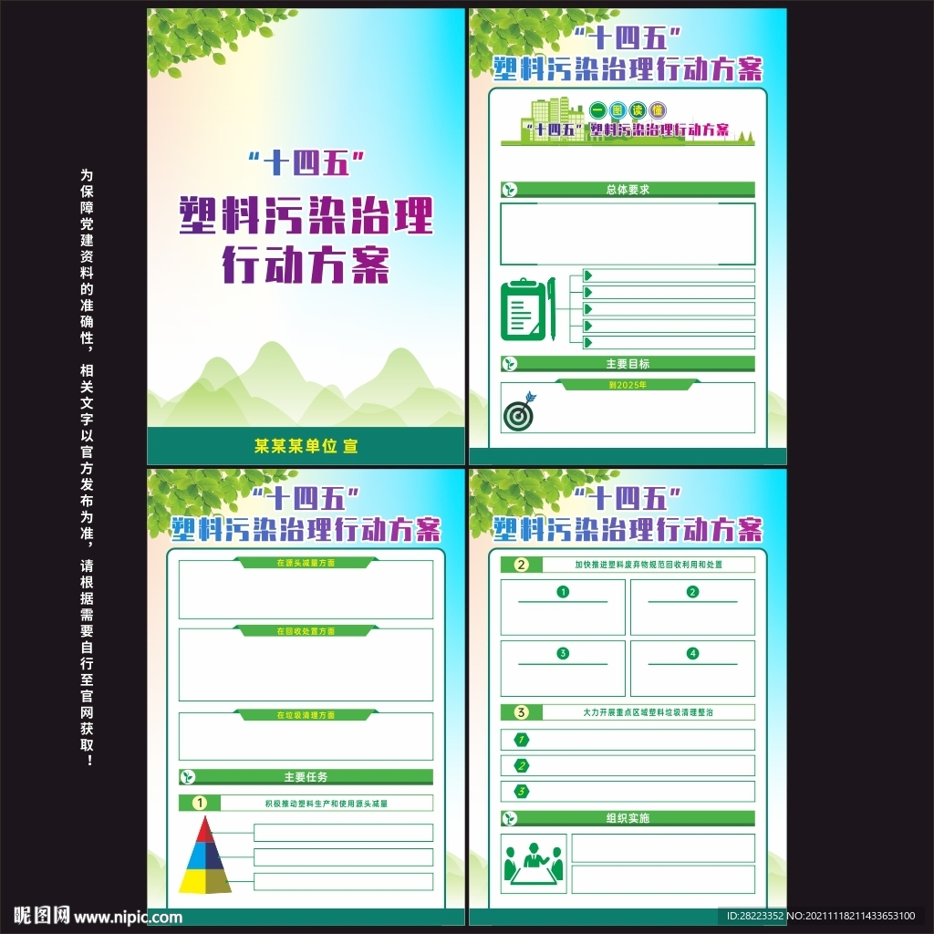 塑料污染治理行动方案