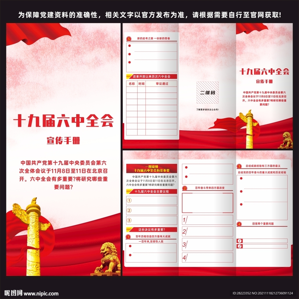 十九届六中全会三折页