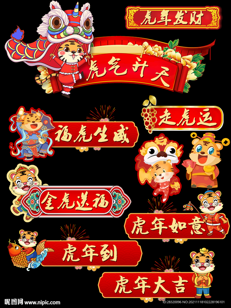 虎年手举牌龙腾虎跃吉祥物