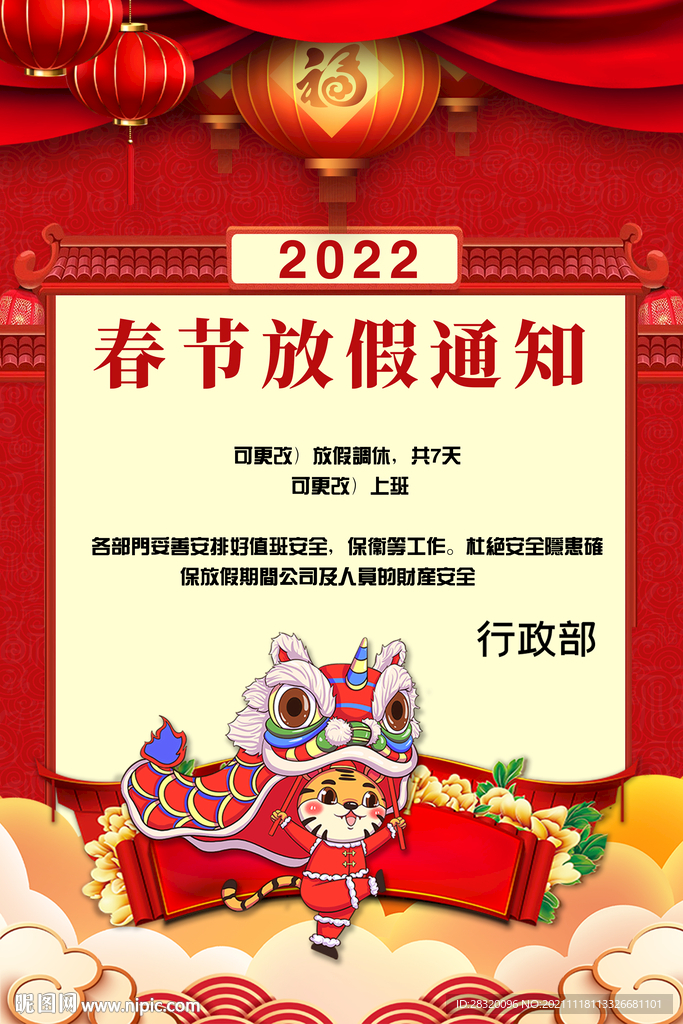 2022年 春节放假通知
